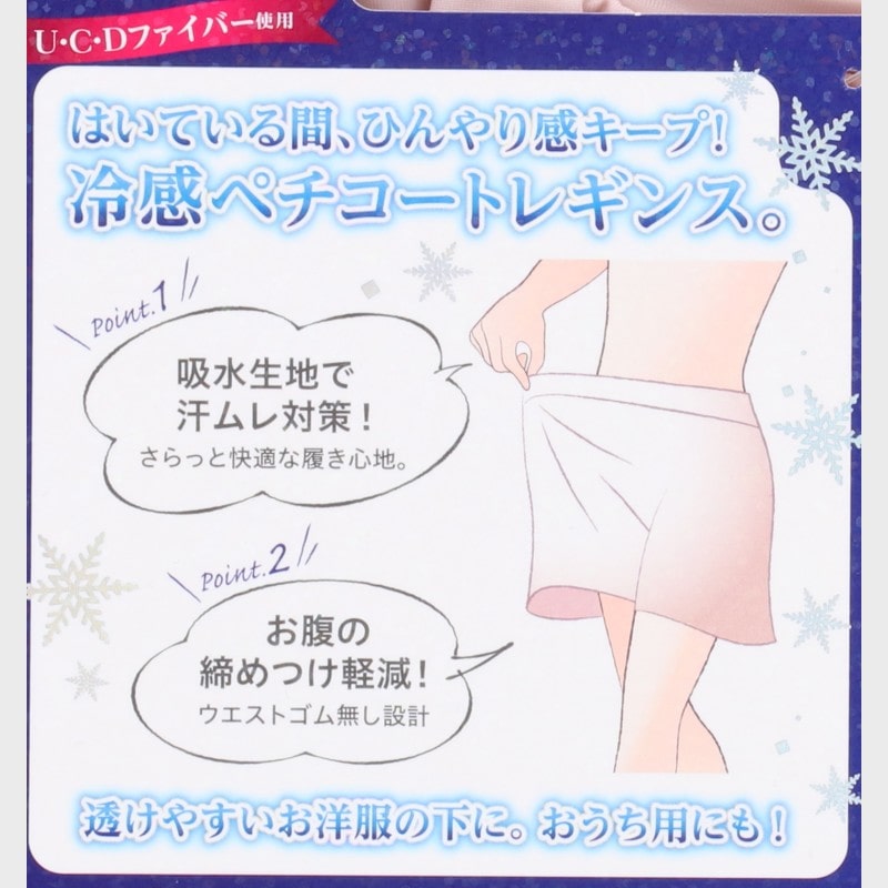 婦人冷感キープペチコート5分丈吸水速乾