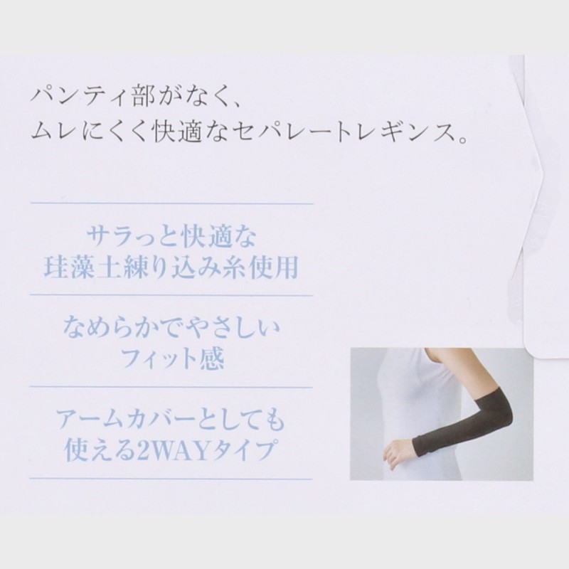 婦人『SABRINA』セパレ−トレギンス