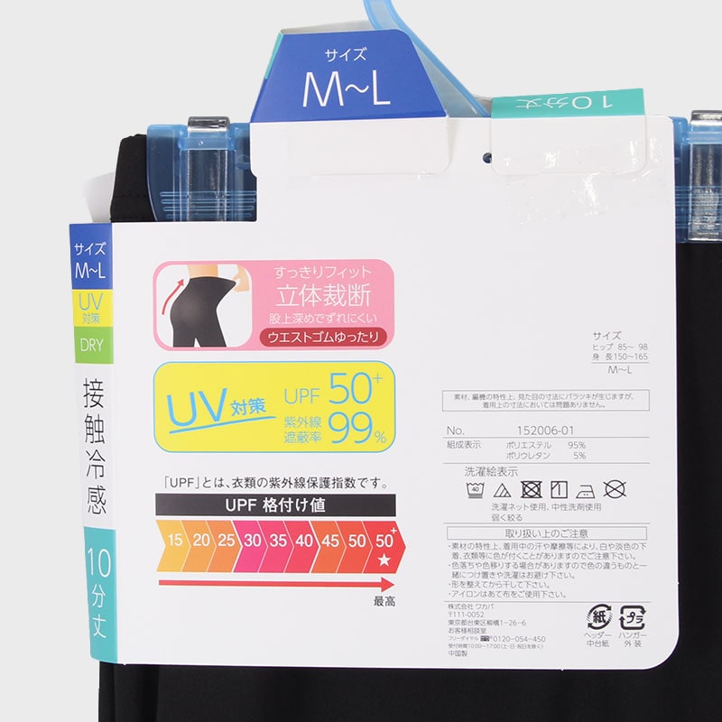 婦人『サラレギ』接触冷感レギンス10分丈