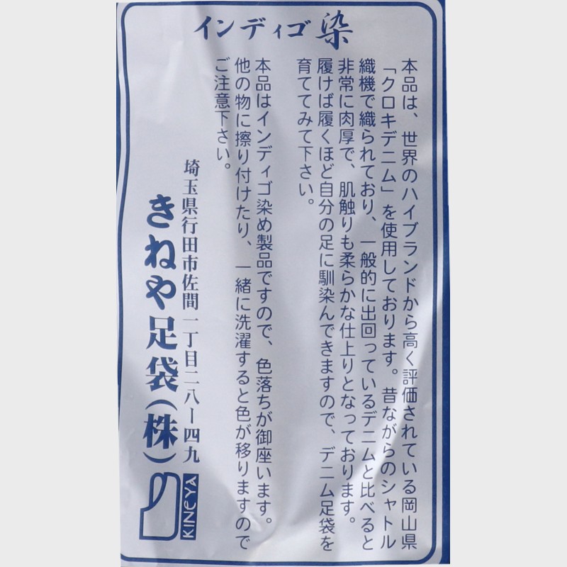 男女兼用デニム岡足袋(5枚コハゼ)
