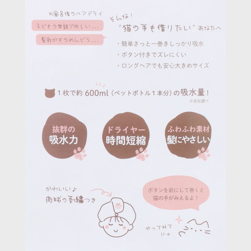 猫の手ヘアタオル