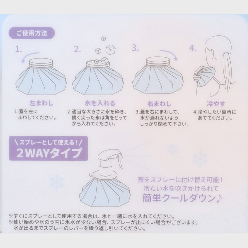 『ミッフィ−/miffy』アイスバッグ(スプレ−付き氷のう)