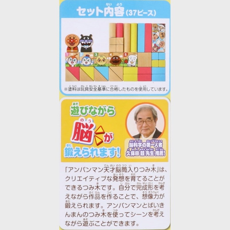 『アンパンマン』天才脳筒入りつみ木