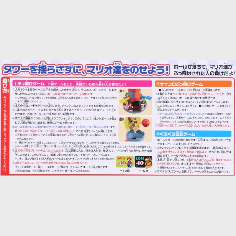 『スーパーマリオ』スーパーマリオ ぶっ飛び!タワーゲーム