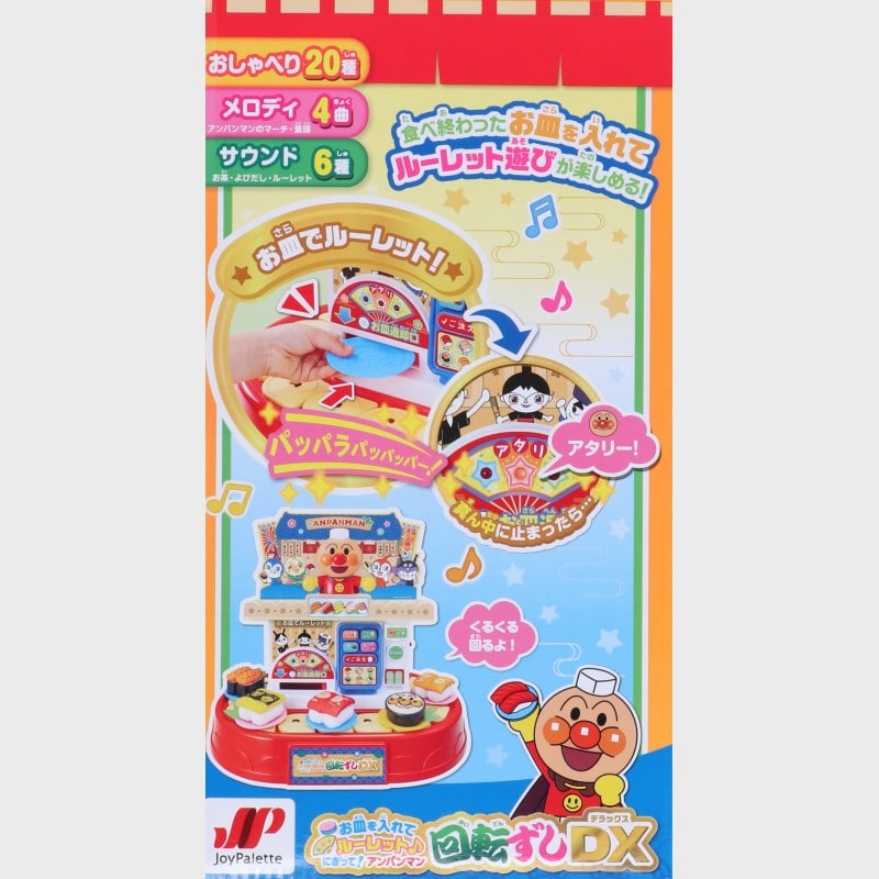 『アンパンマン』お皿をいれてルーレット♪にぎって!回転ずしDX