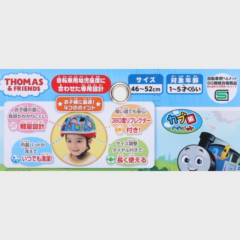 カブロヘルメット きかんしゃトーマス(自転車用ヘルメット)