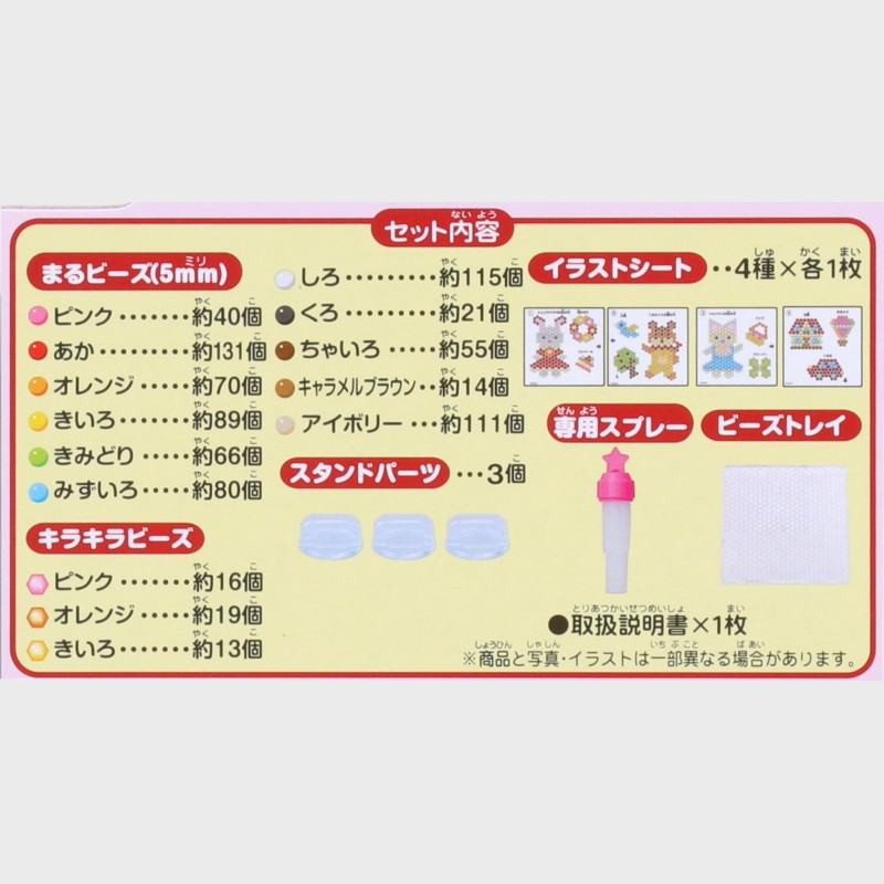 アクアビーズ シルバニアファミリー 森のなかよしセット