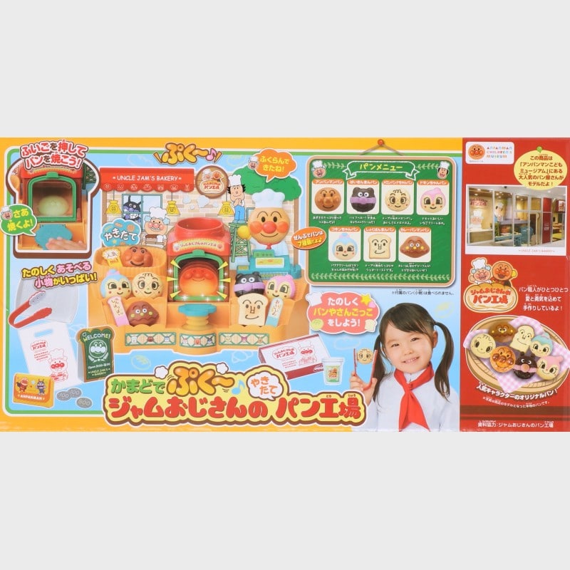 『アンパンマン』かまどでぷく〜♪ジャムおじさんのやきたてパン工場