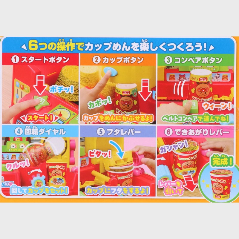 『アンパンマン』クルッとつくろう!アンパンマンカップめん工場