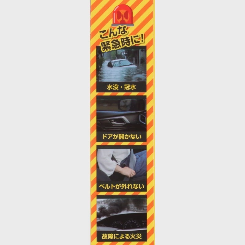 レスキューハンマー(車載用)