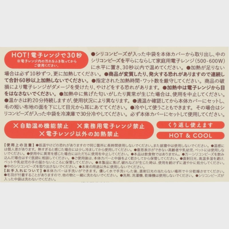 温時間 耳までホットアイピロー