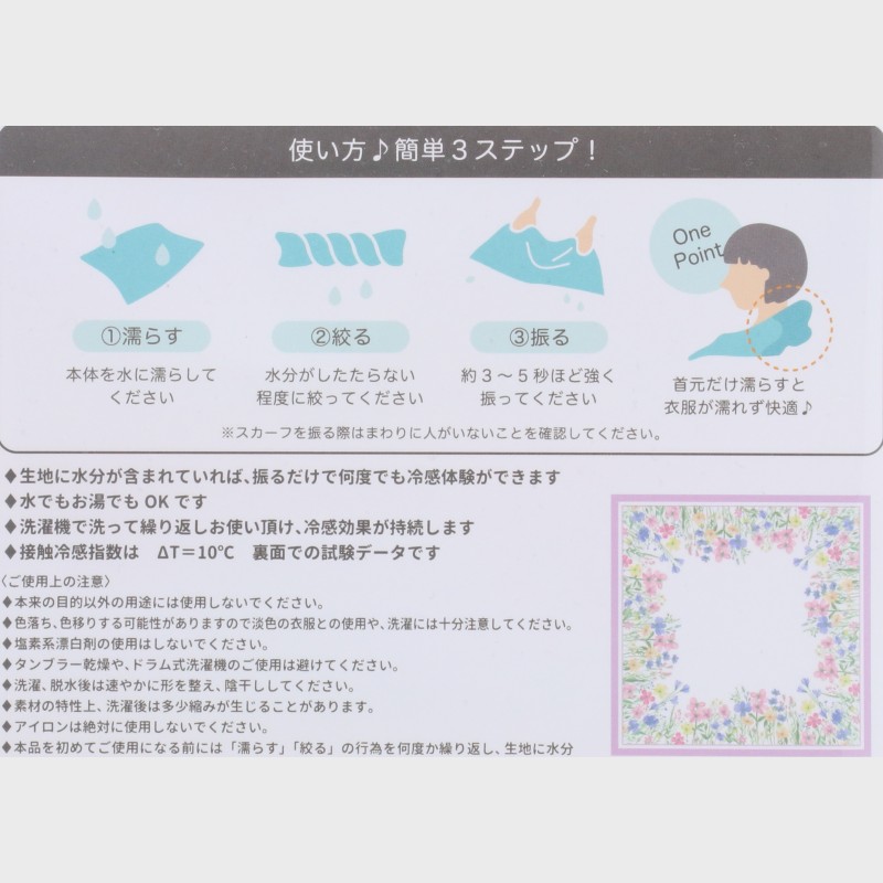『ひんやりスカーフ』リング付きスクエアスカーフ(ボタニカル柄)/ケース付き・UVカット・洗濯機OK