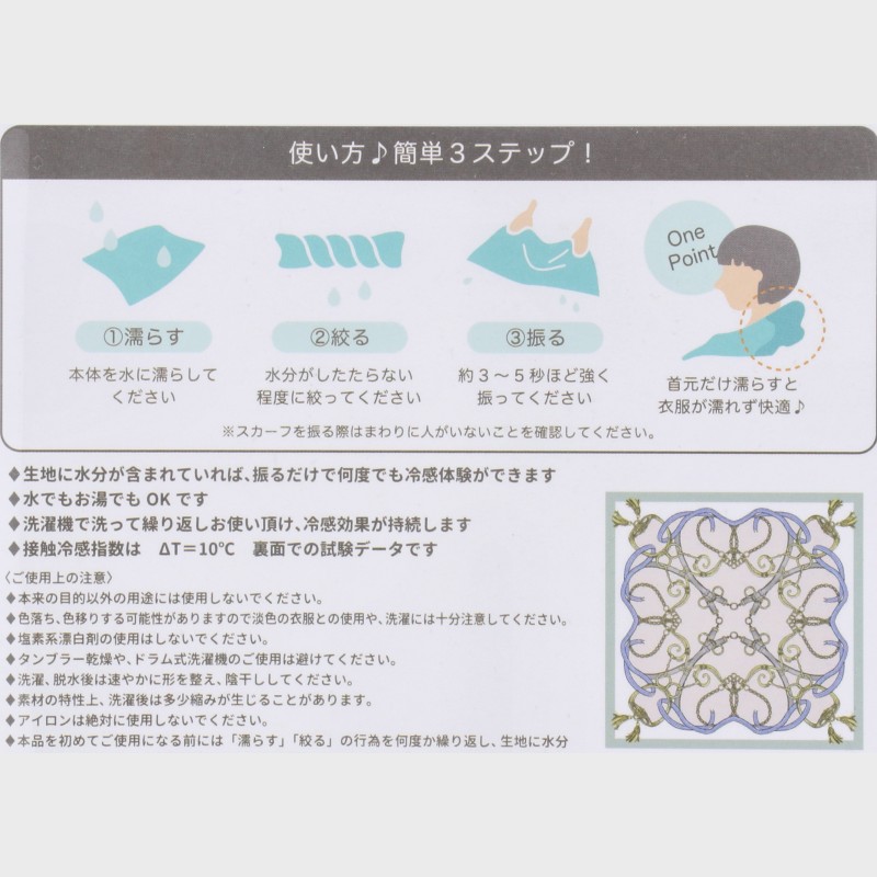 『ひんやりスカーフ』リング付きスクエアスカーフ(ベルトリボン柄)/ケース付き・UVカット・洗濯機OK