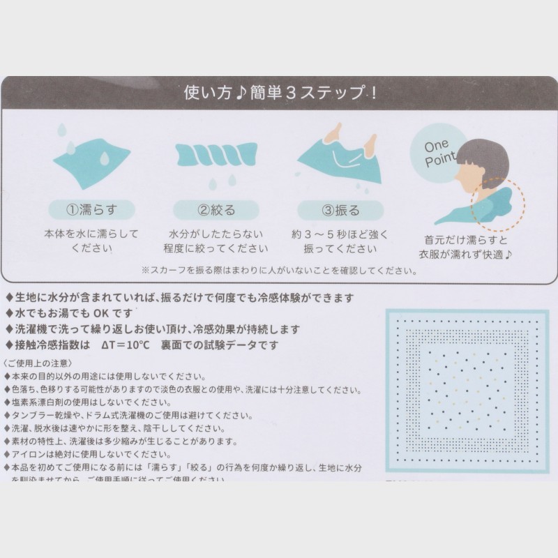 『ひんやりスカーフ』リング付きスクエアスカーフ(ドット柄)/ケース付き・UVカット・洗濯機OK