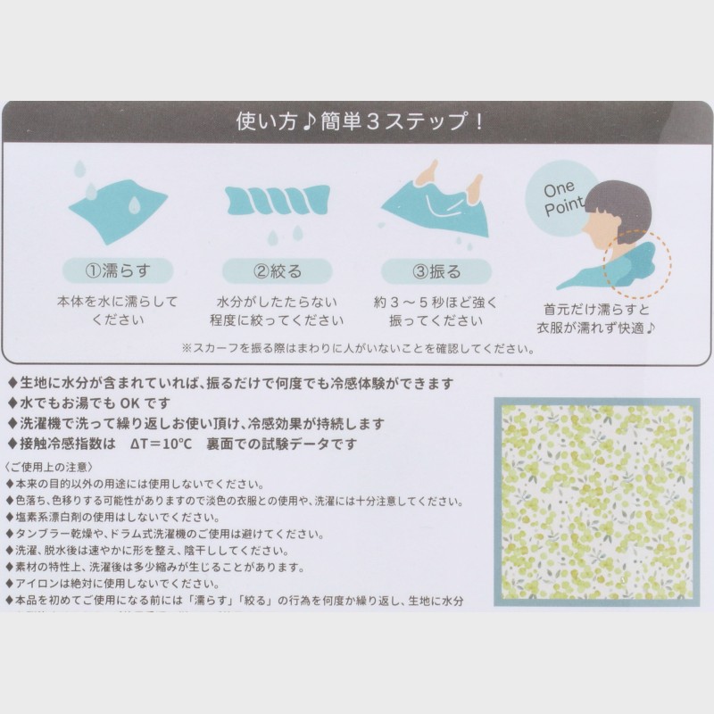 『ひんやりスカーフ』リング付きスクエアスカーフ(実とリーフ柄)/ケース付き・UVカット・洗濯機OK