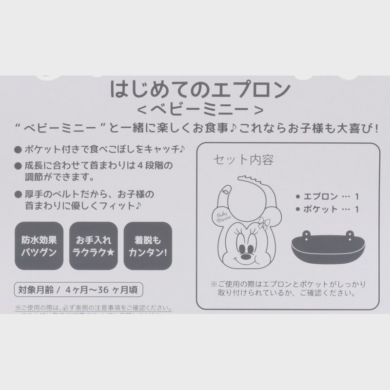 ディズニーはじめてのエプロン