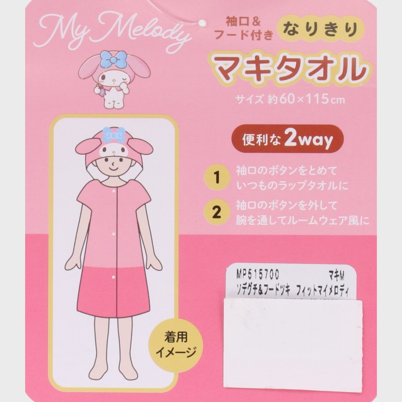 フード付きマキタオル マイメロディ《WEB》