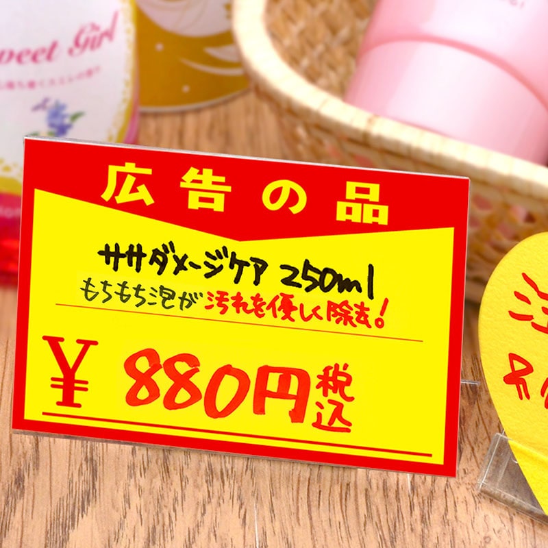 黄ポスター「広告の品 ¥」《WEB》