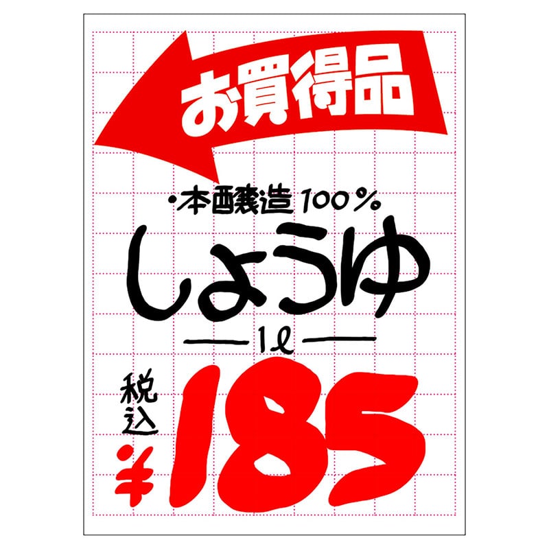 POP用紙「お買得品」《WEB》