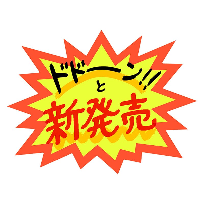手書きPOP用カード 爆発型 無地《WEB》