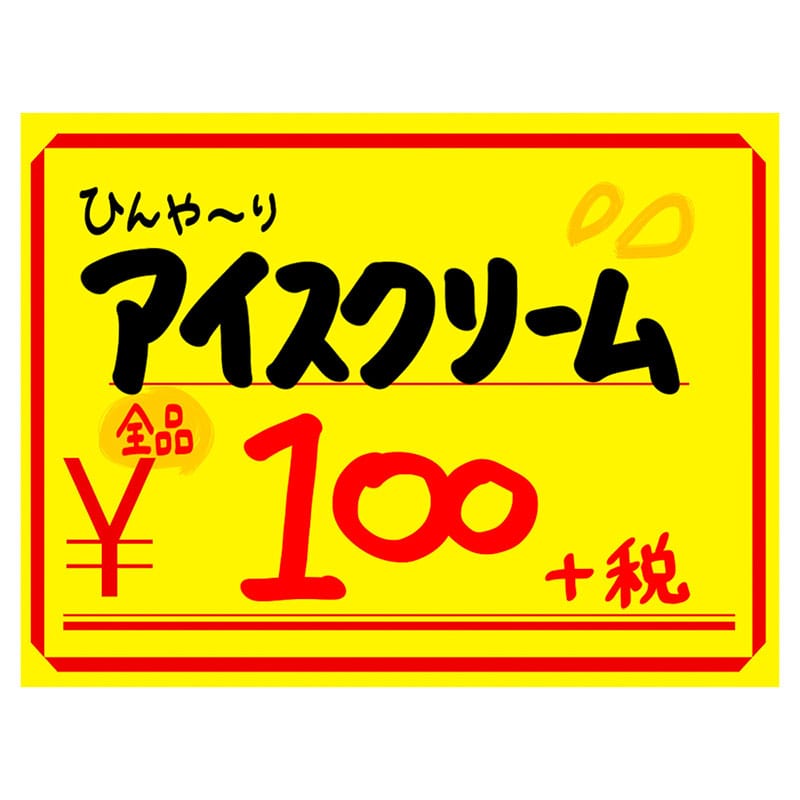 黄カード「¥」《WEB》