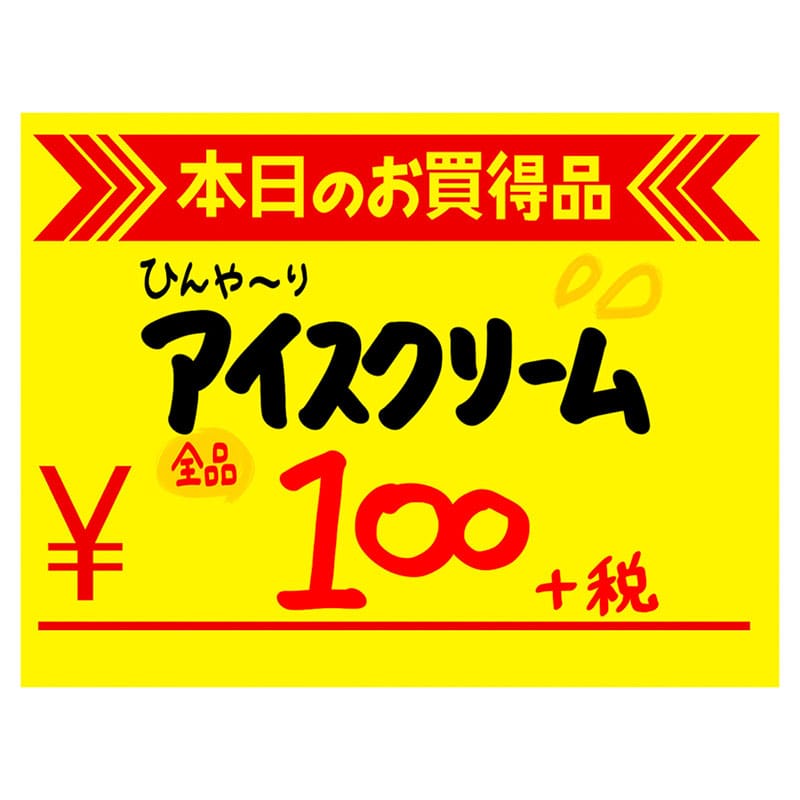 黄カード「本日のお買得品 ¥」《WEB》