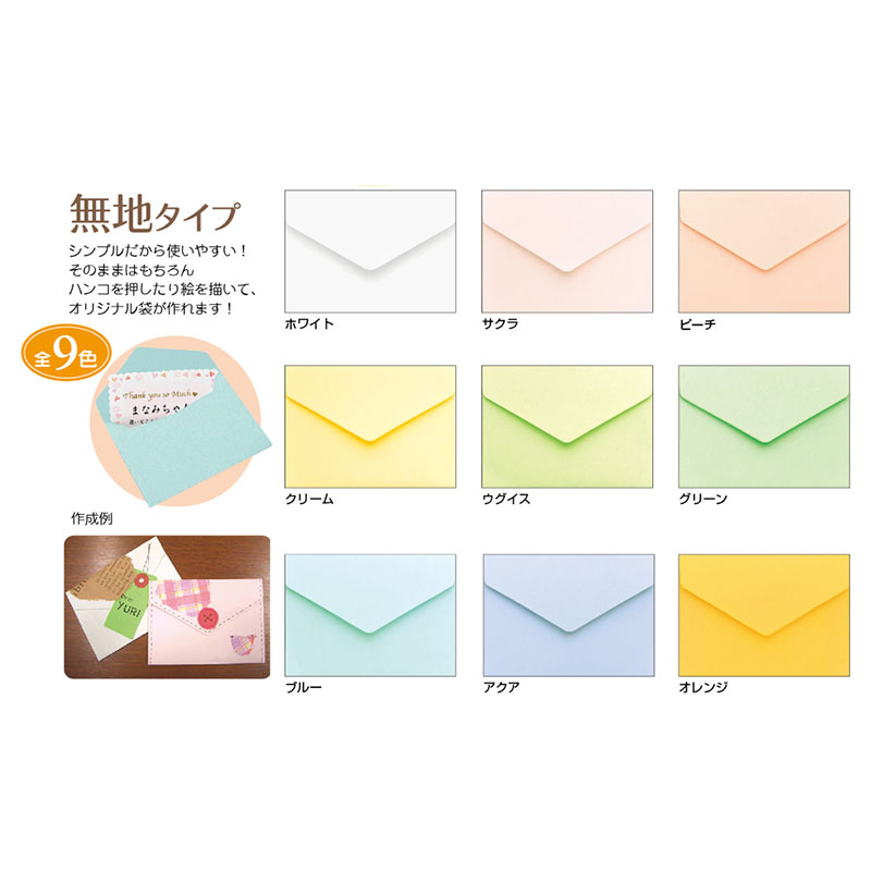 メッセージカード袋《WEB》