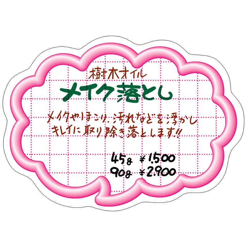 抜型カード 立体枠 吹出し 小《WEB》