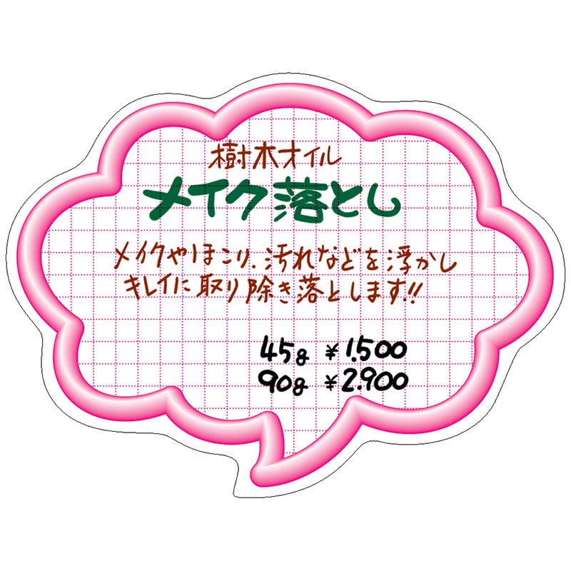 抜型カード 立体枠 吹出し 大《WEB》