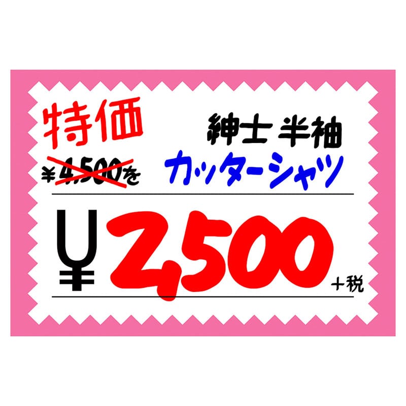 カード ピンク枠「¥」《WEB》