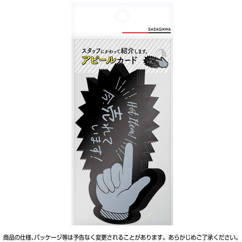 アピールカード 指型《WEB》