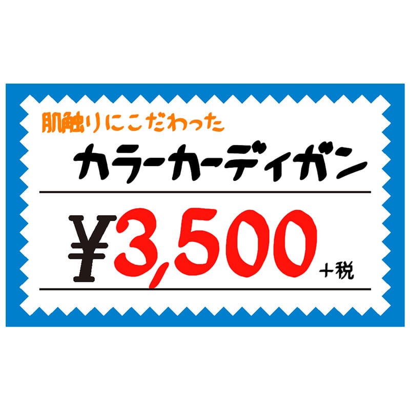 ショーカード ブルー枠「¥」《WEB》