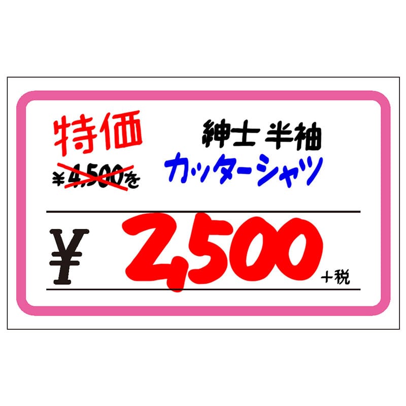 ショーカード ピンク枠「¥」《WEB》