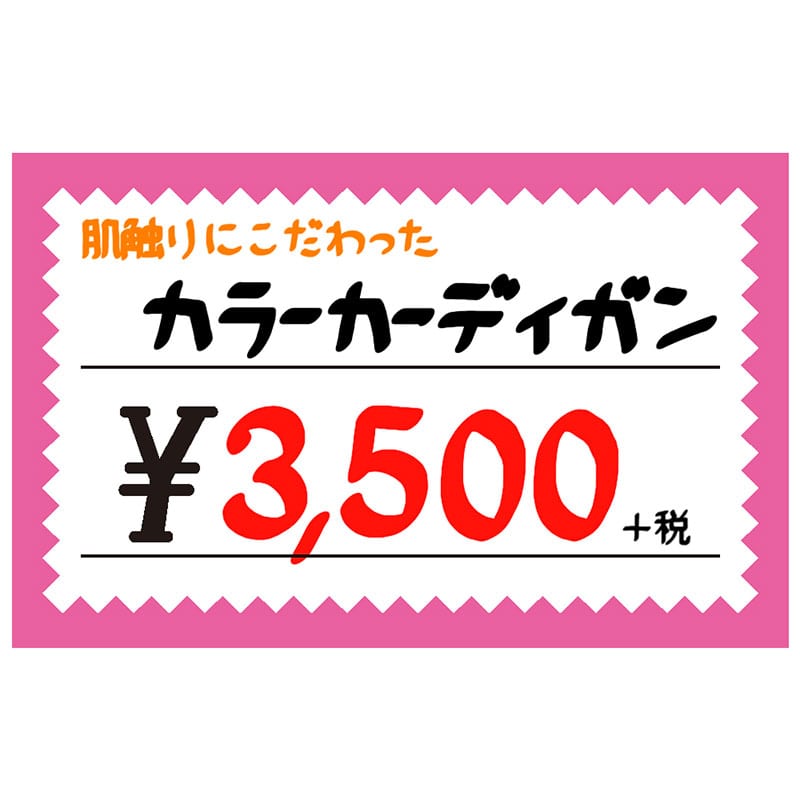 ショーカード ピンク枠「¥」《WEB》