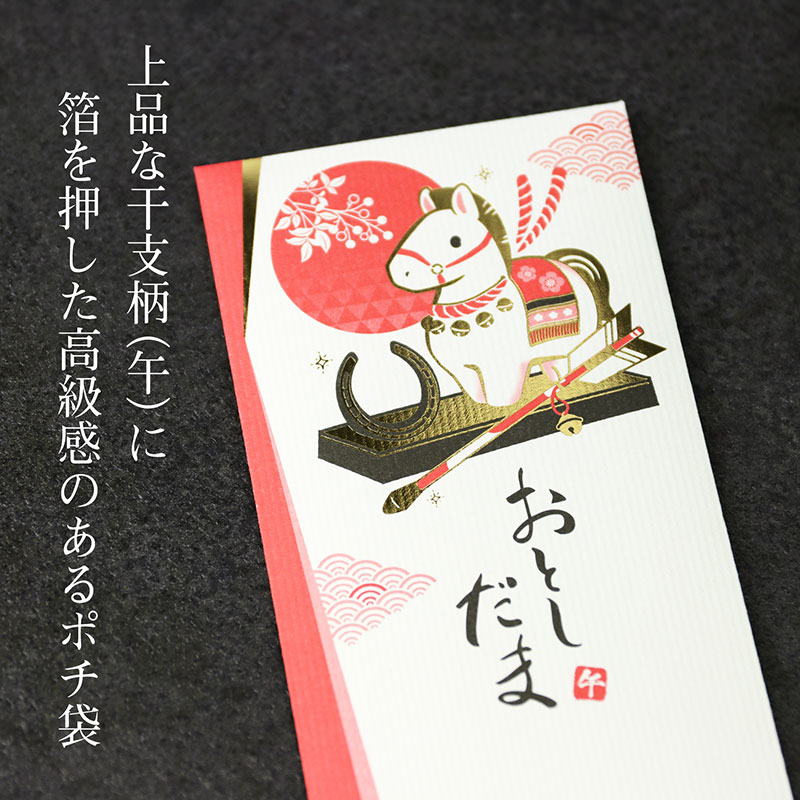 高級干支ポチ袋 万型「午」《WEB》