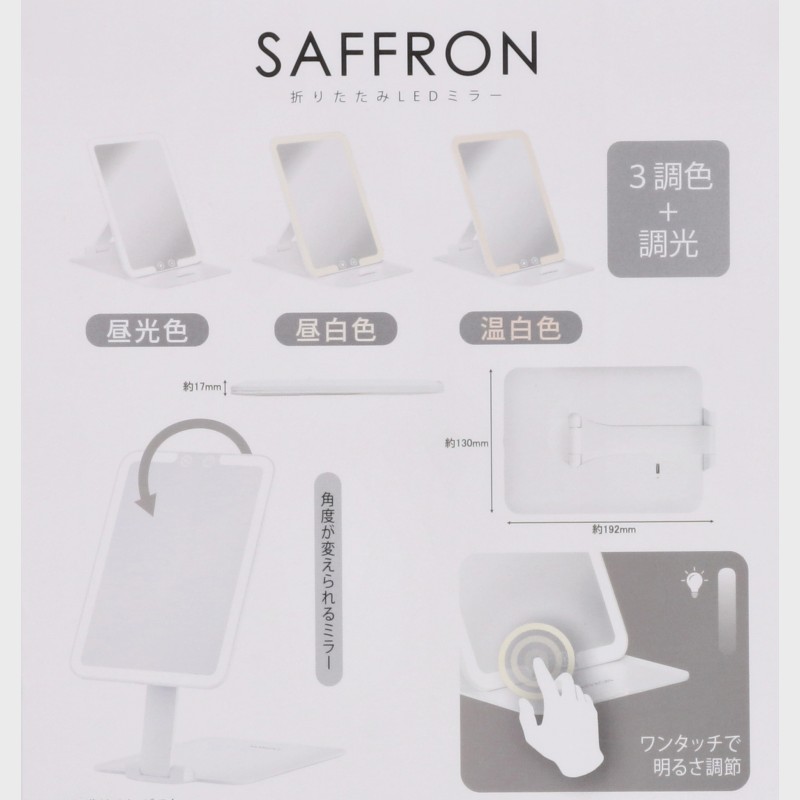 SAFFRON 折りたたみLEDミラ−(角型)