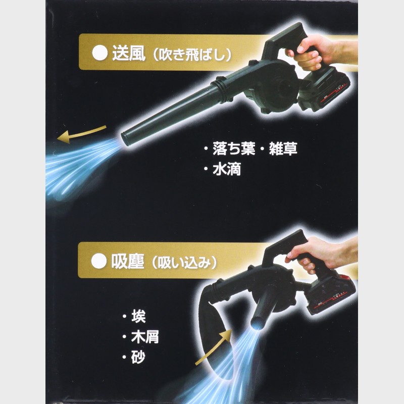 ブロワ&バキューム