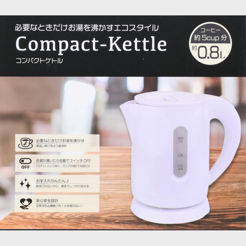 コンパクトケトル