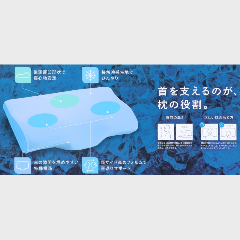 『西川株式会社』 COOL GEL PILLOW (冷感ゲル枕)