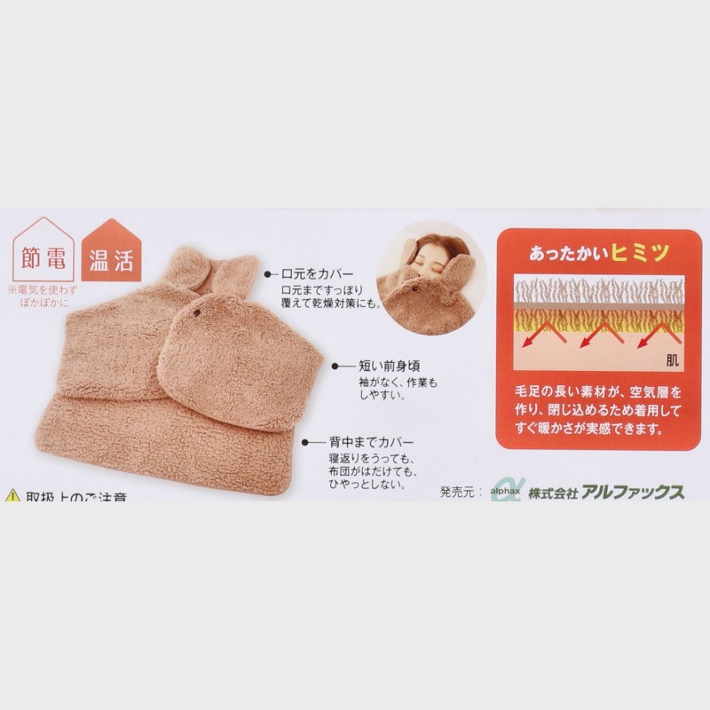 極暖顔まですっぽりあったかケープ
