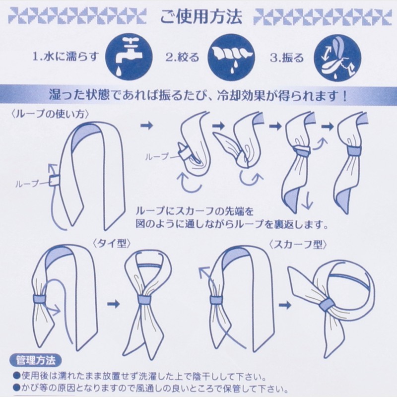 男女兼用『ひんやりすか〜ふ』ループ付きひんやりスカーフ/ジッパーポーチ付き・UV95%カット・濡らしてひんやり