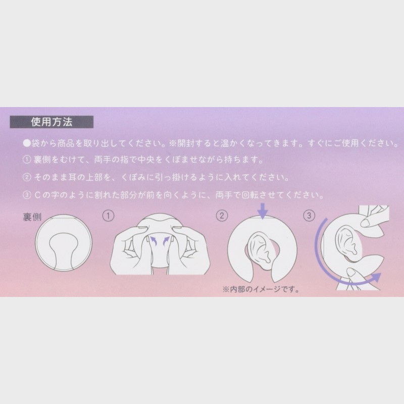 ホットイヤーマスク