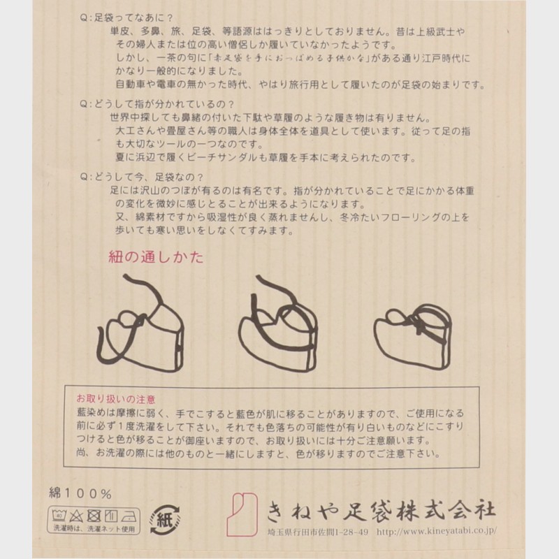 男女兼用『杵屋』江戸文化 紐たび(石底)正藍染