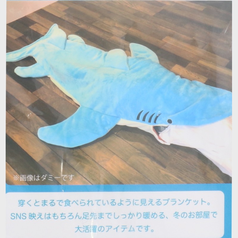 マーメイドブランケット ホオジロザメ