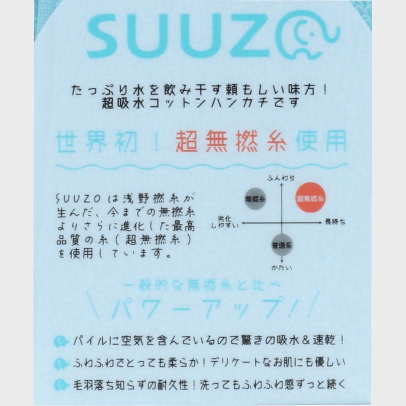 SUUZO ハンカチ