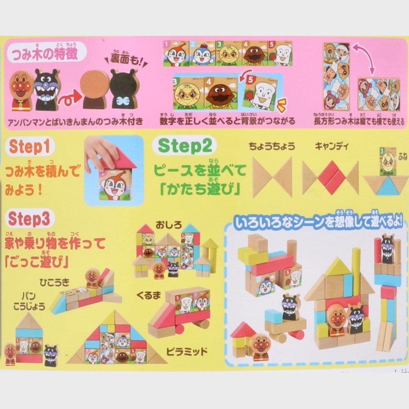 『アンパンマン』天才脳筒入りつみ木