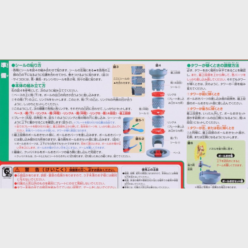 『スーパーマリオ』スーパーマリオ ぶっ飛び!タワーゲーム