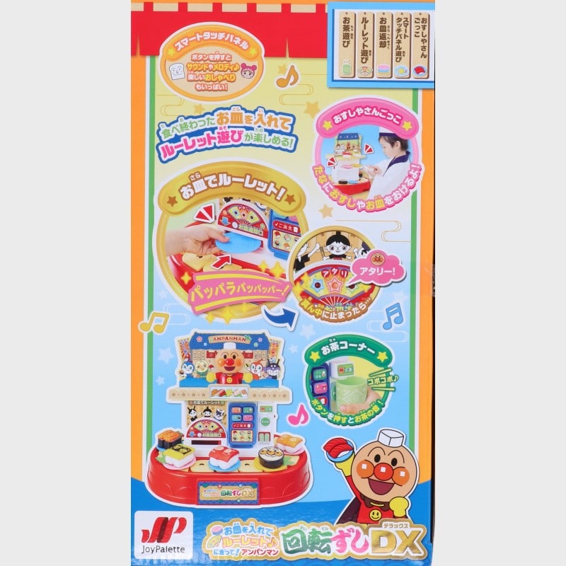 『アンパンマン』お皿をいれてルーレット♪にぎって!回転ずしDX