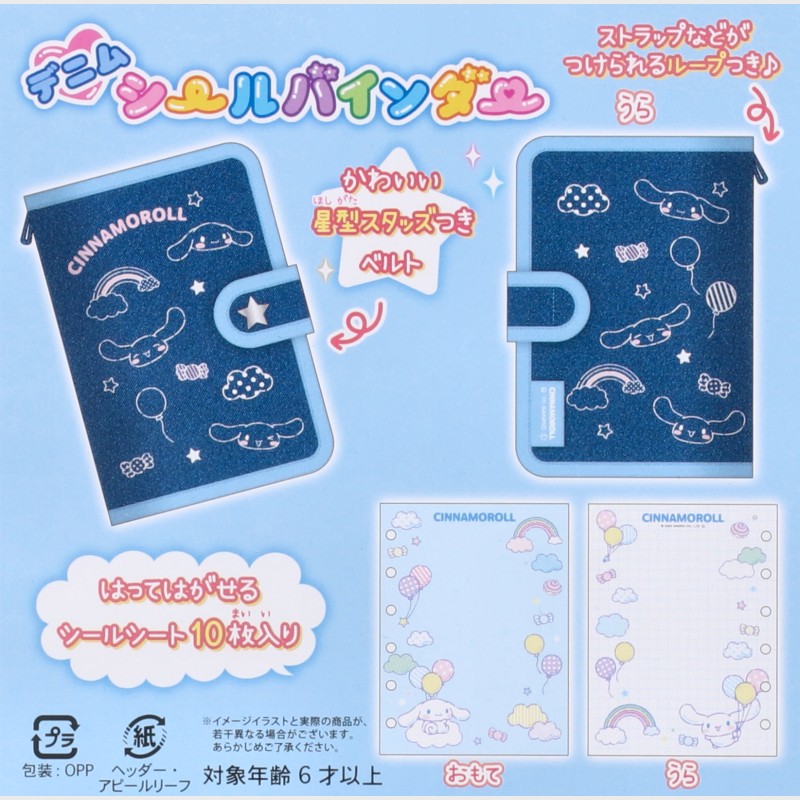 『サンリオ/Sanrio』デニムシールバインダー