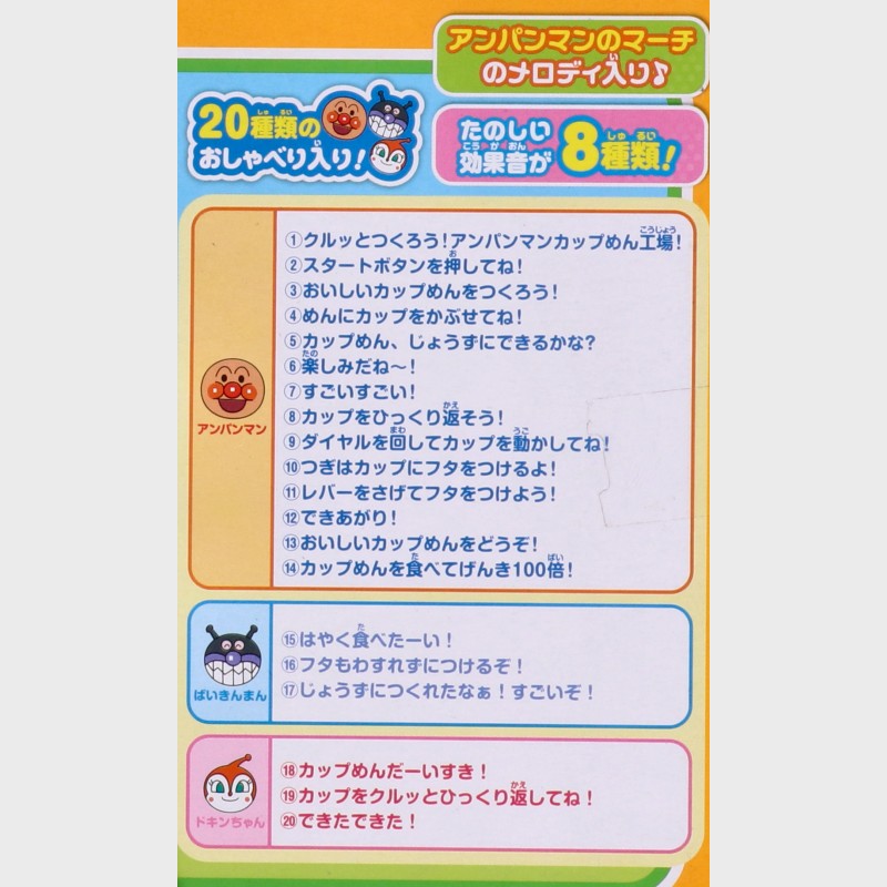 『アンパンマン』クルッとつくろう!アンパンマンカップめん工場